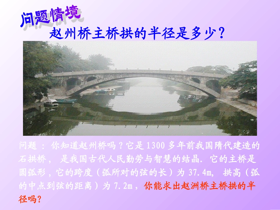 圆中垂径定理_第2页
