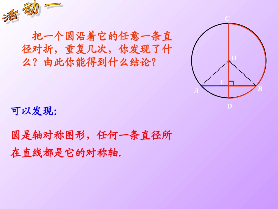 圆中垂径定理_第3页