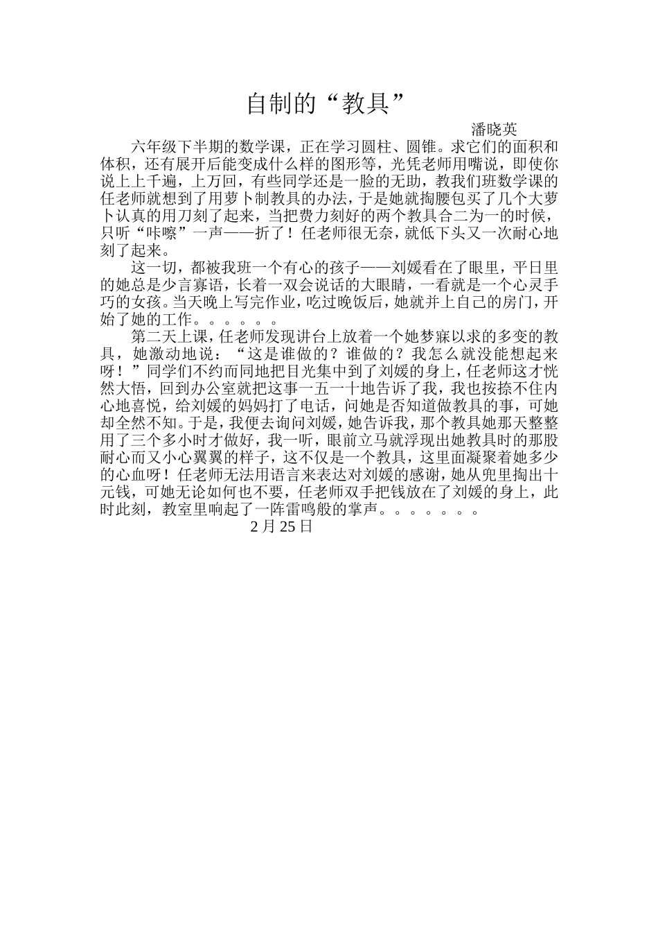 自制的“教具”_第1页