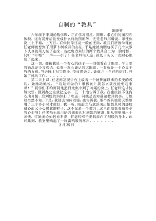 自制的“教具”