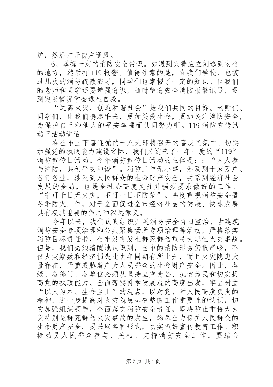 XX年119安全消防日演讲致辞_第2页