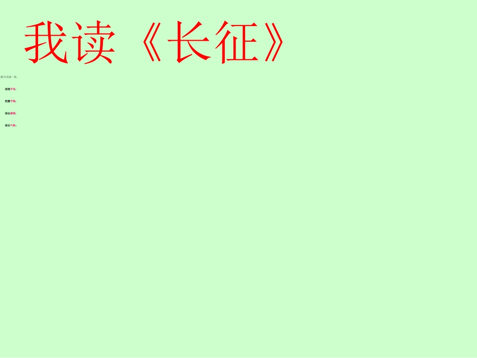 七律长征课件罗燕_第3页
