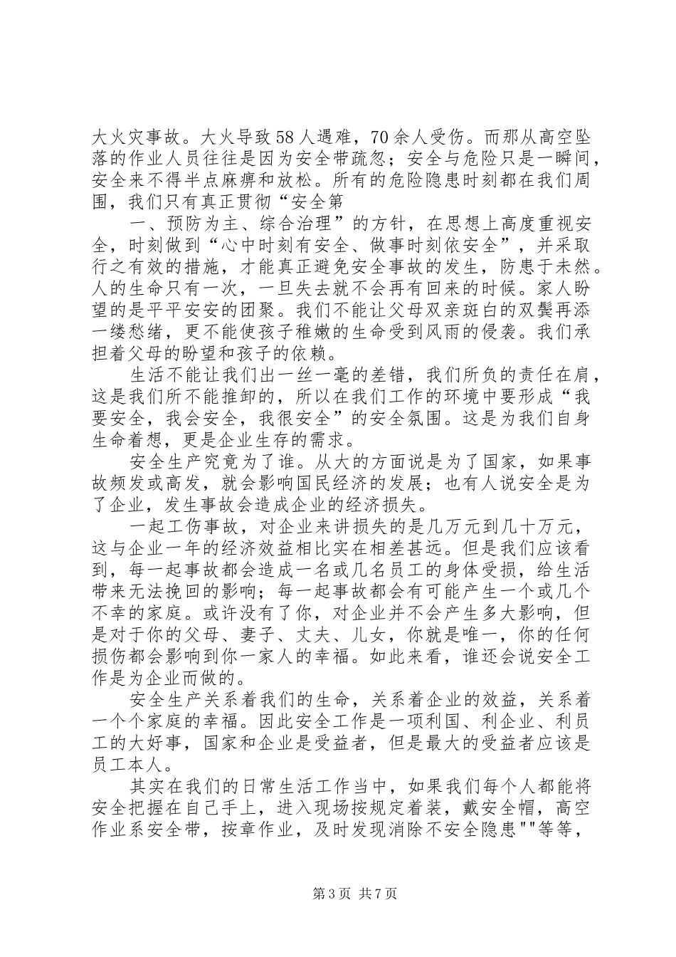 安全与我同行演讲范文_第3页