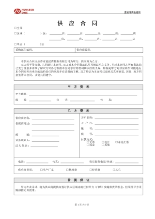蓝波湾供应合同