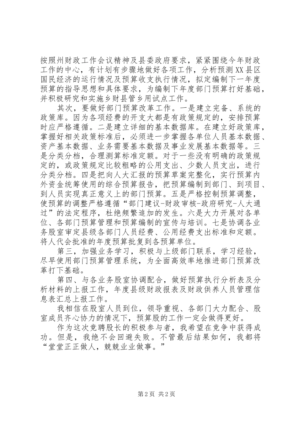 财政干部竞聘演讲稿范文_第2页