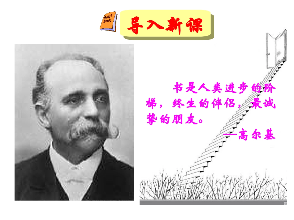 上课《我的第一本书》优秀课件_第1页