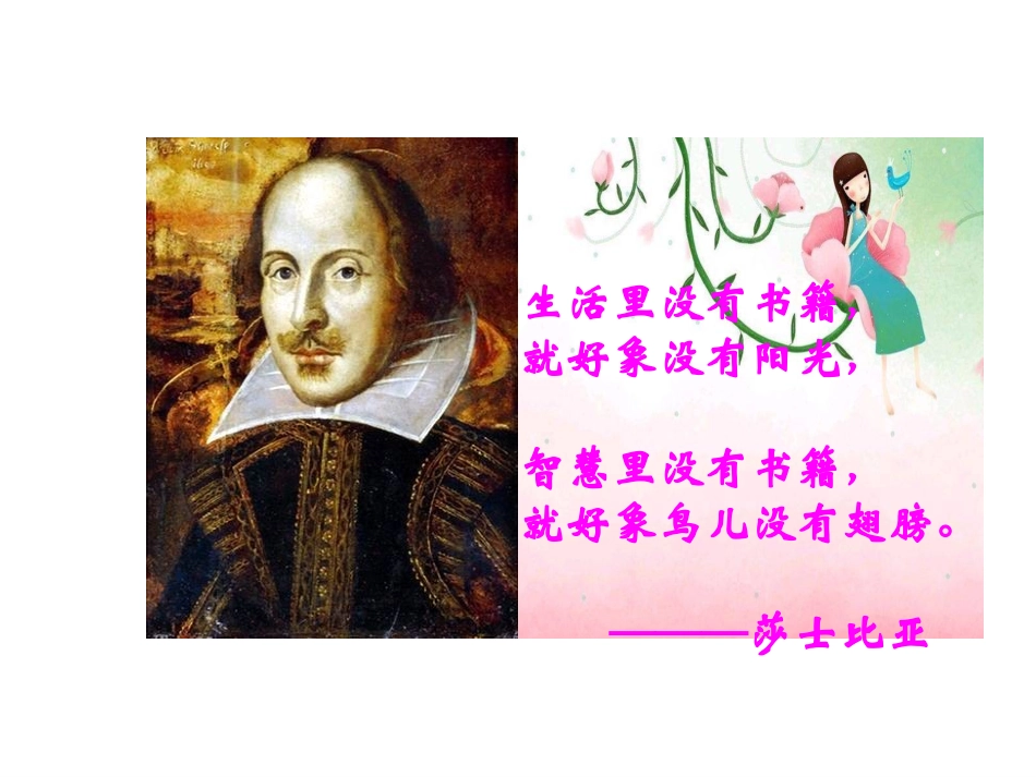 上课《我的第一本书》优秀课件_第2页