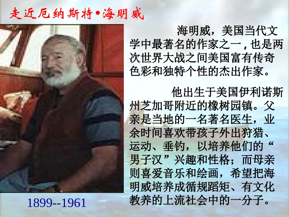 老人与海上课_第3页