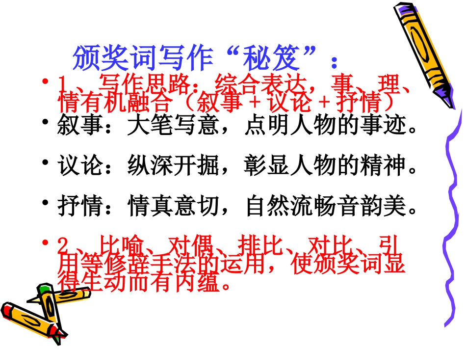 七下第三单元随文写作：学写颁奖词_第3页