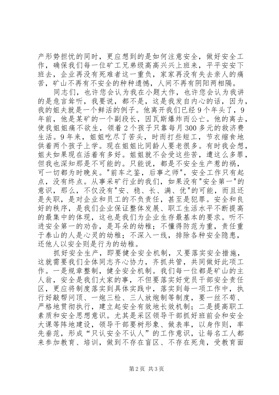 安全在心中演讲稿范文_第2页