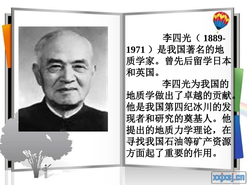 一块特别的石头[1]_第2页