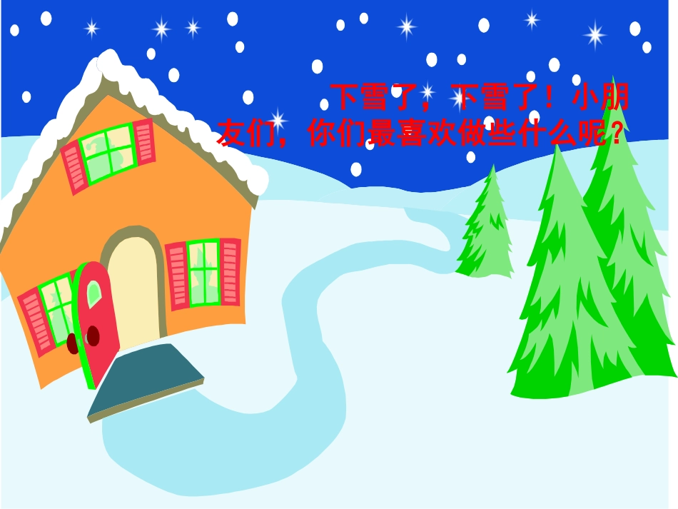 银滩路小学徐喜梅雪孩子_第2页