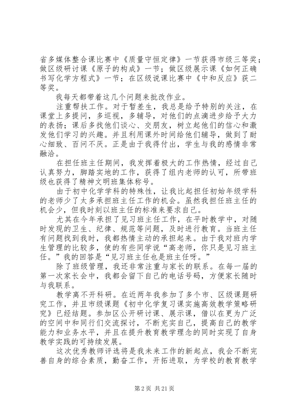 20XX年论坛演讲(4篇)_第2页