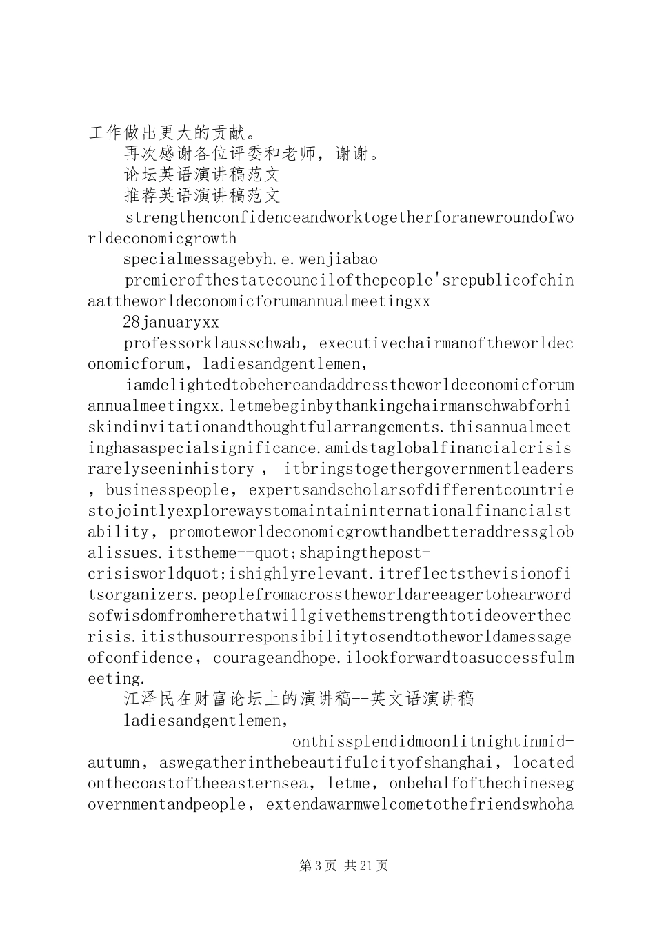 20XX年论坛演讲(4篇)_第3页