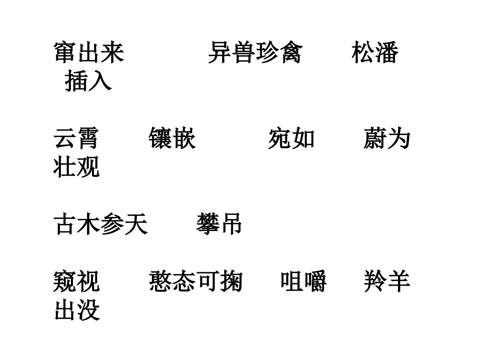九寨沟课件 (2)_第3页