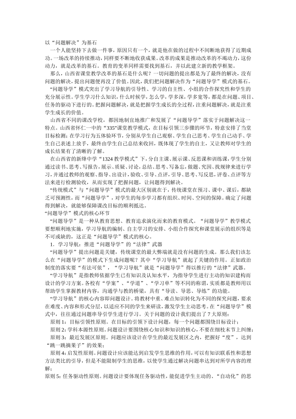 走进山西新课堂_第2页