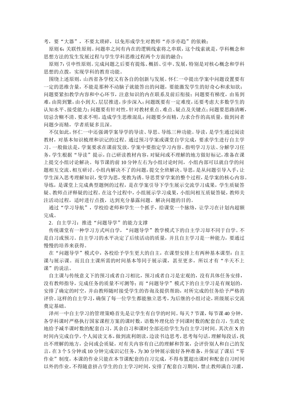 走进山西新课堂_第3页