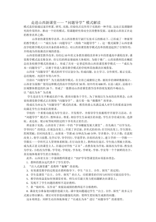 走进山西新课堂
