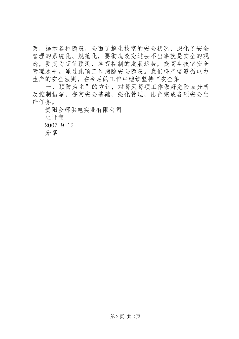 道路线形安全性分析及评价演讲致辞_第2页