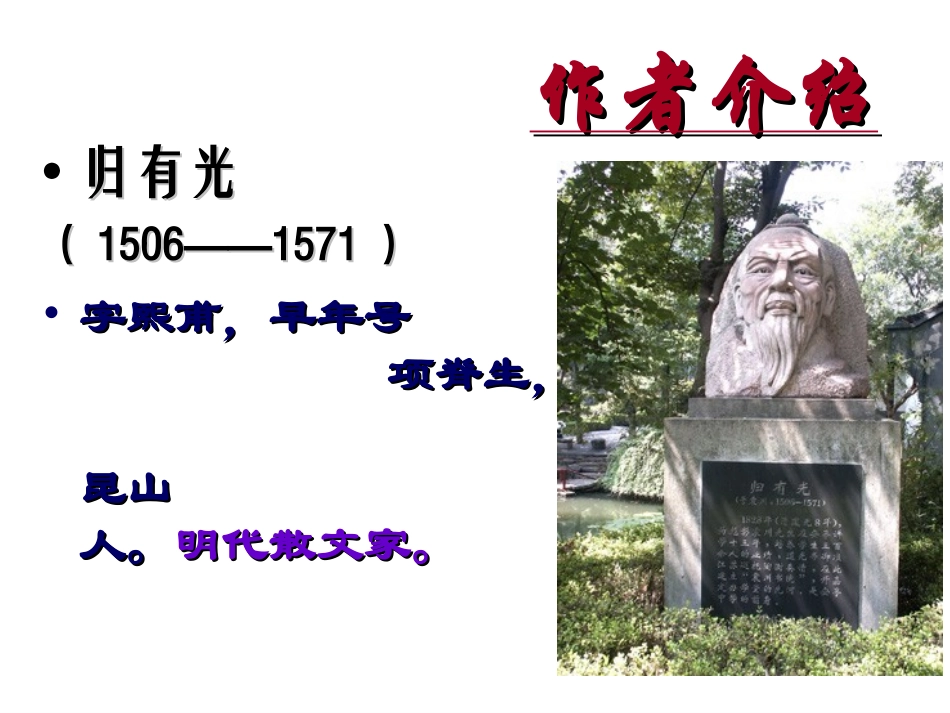 项脊轩志上课_第3页