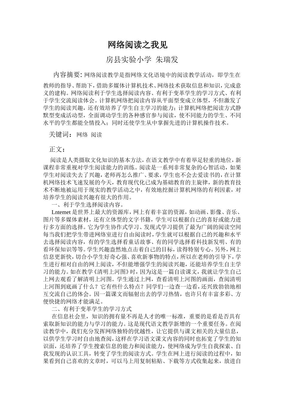 网络阅读之我见_第1页