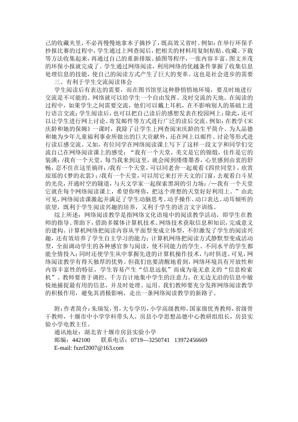 网络阅读之我见_第2页