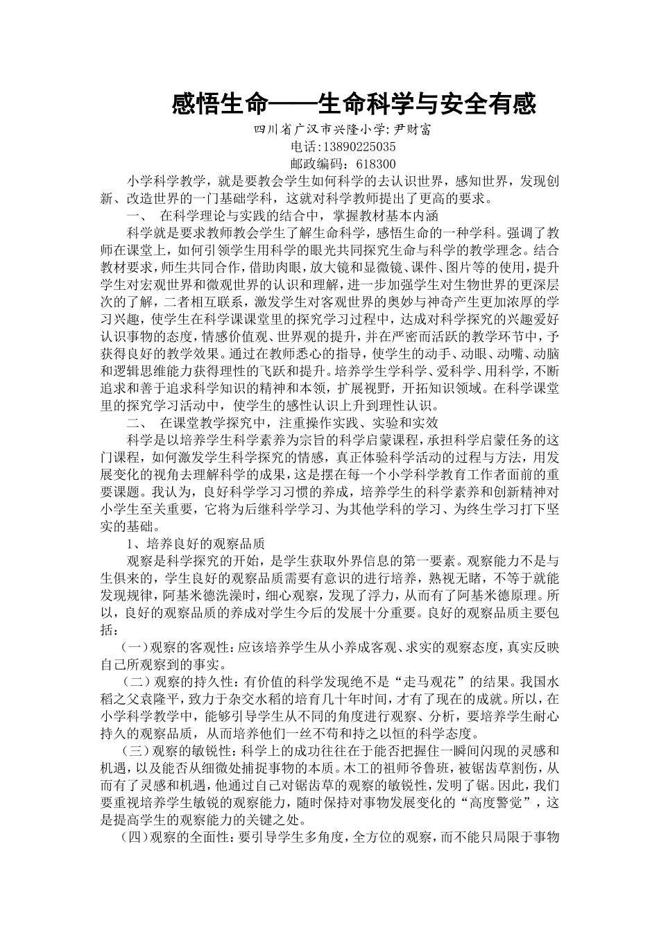 生命科学的感悟_第1页