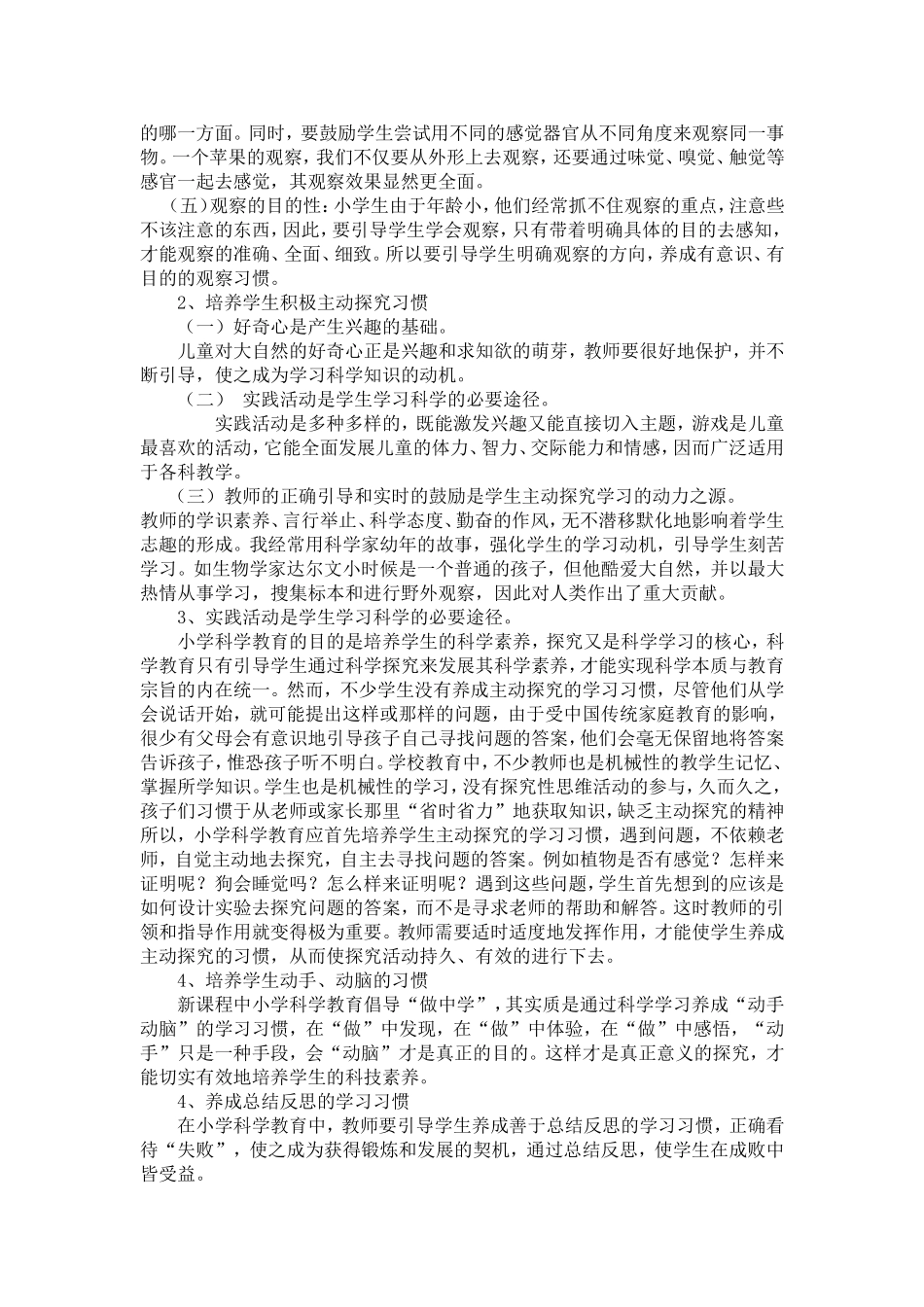 生命科学的感悟_第2页