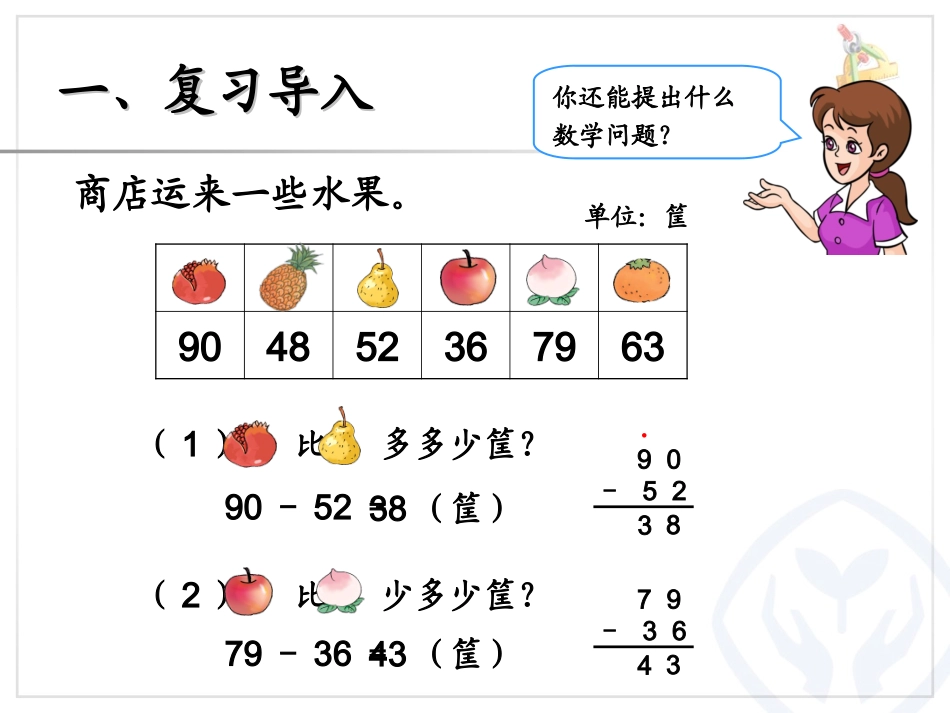 人教版数学2年级上册第2单元25（解决问题）_第2页