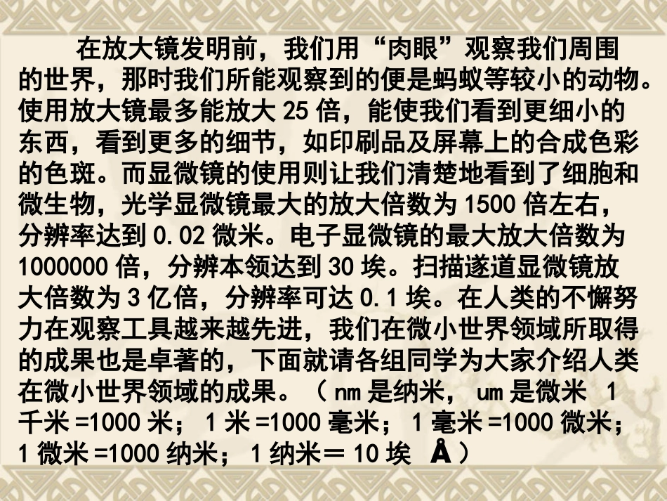 微小世界和我们_第3页