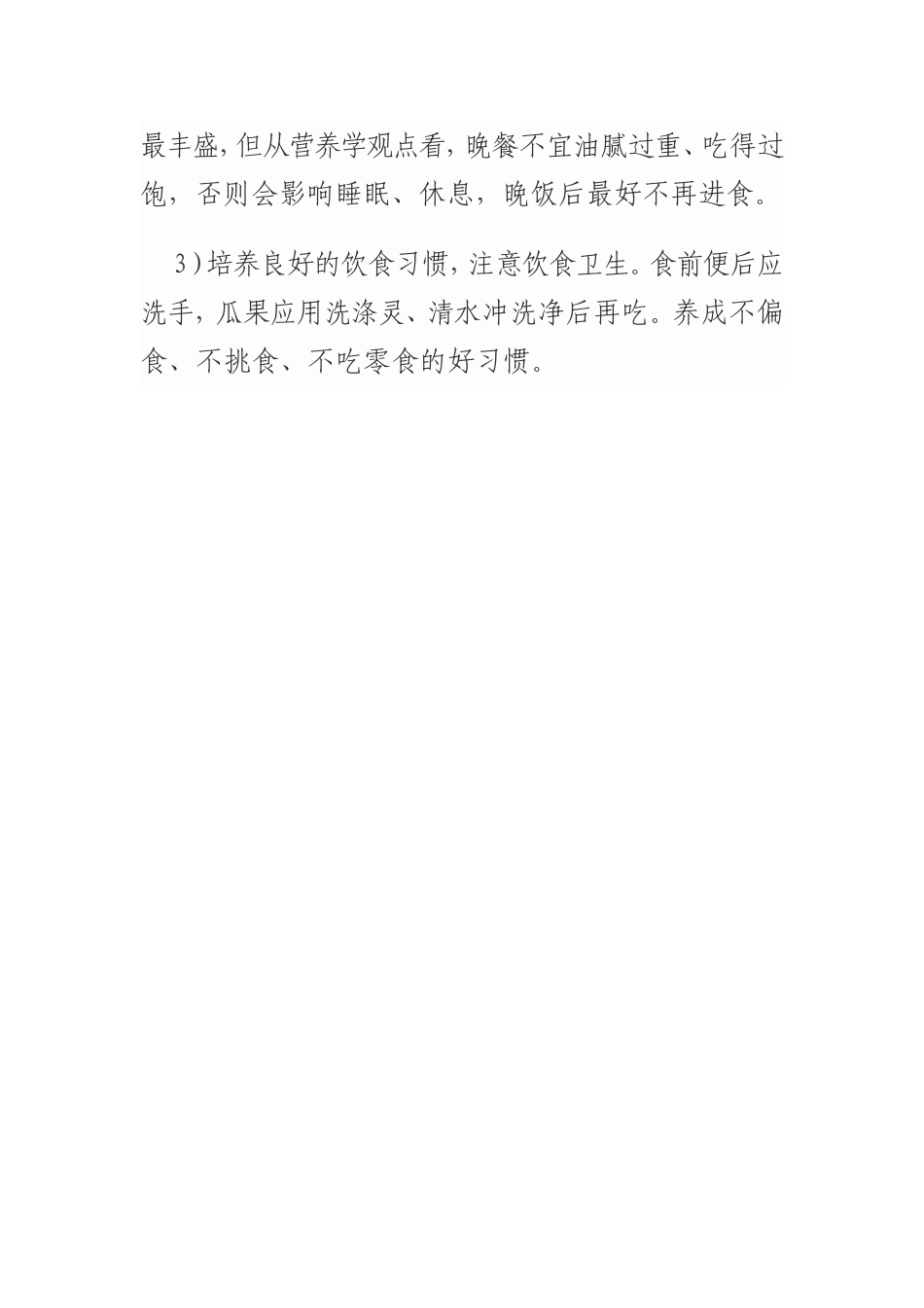 学生的膳食营养_第2页