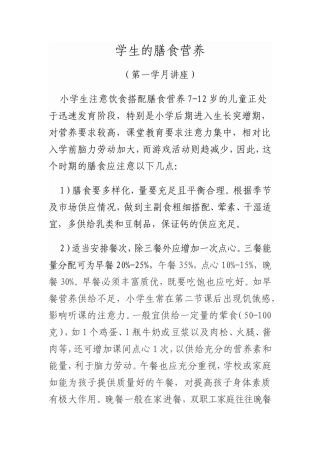 学生的膳食营养