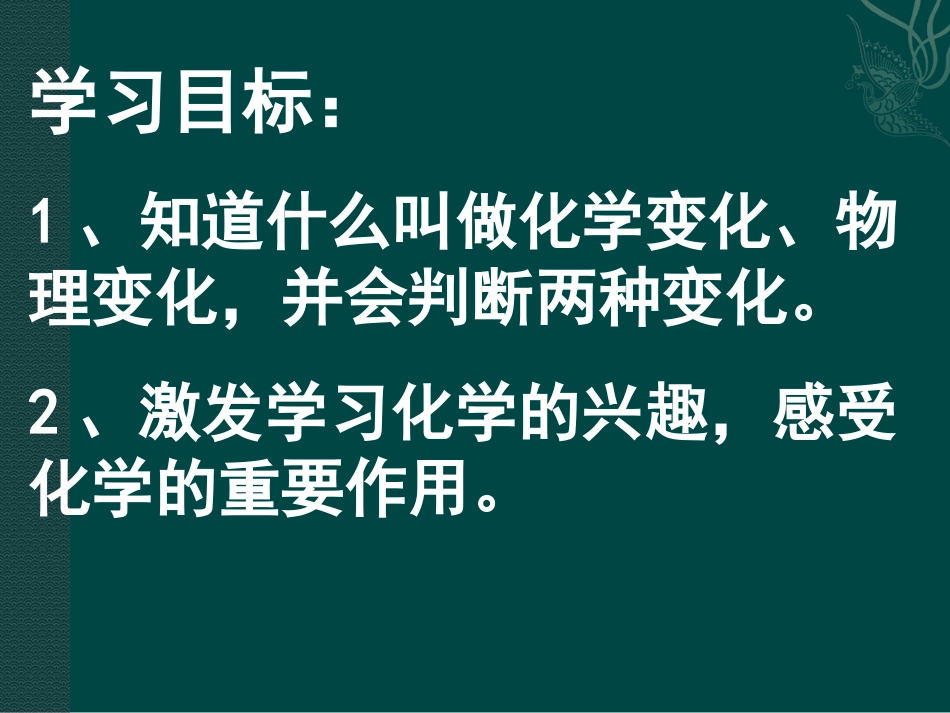 奇妙的化学课件_第3页