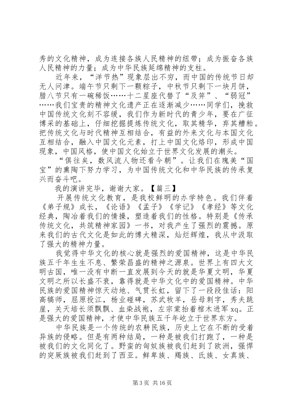 传承中华文化演讲稿(精选)14篇精选_第3页