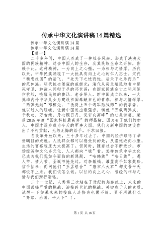 传承中华文化演讲稿(精选)14篇精选