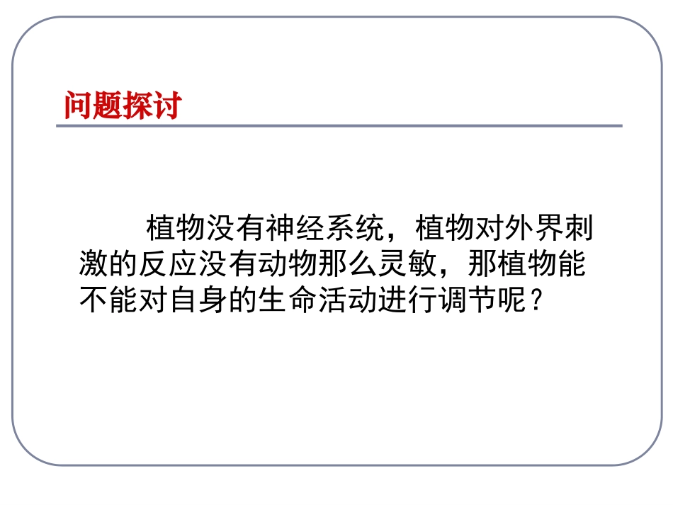 植物生长素的发现_第3页