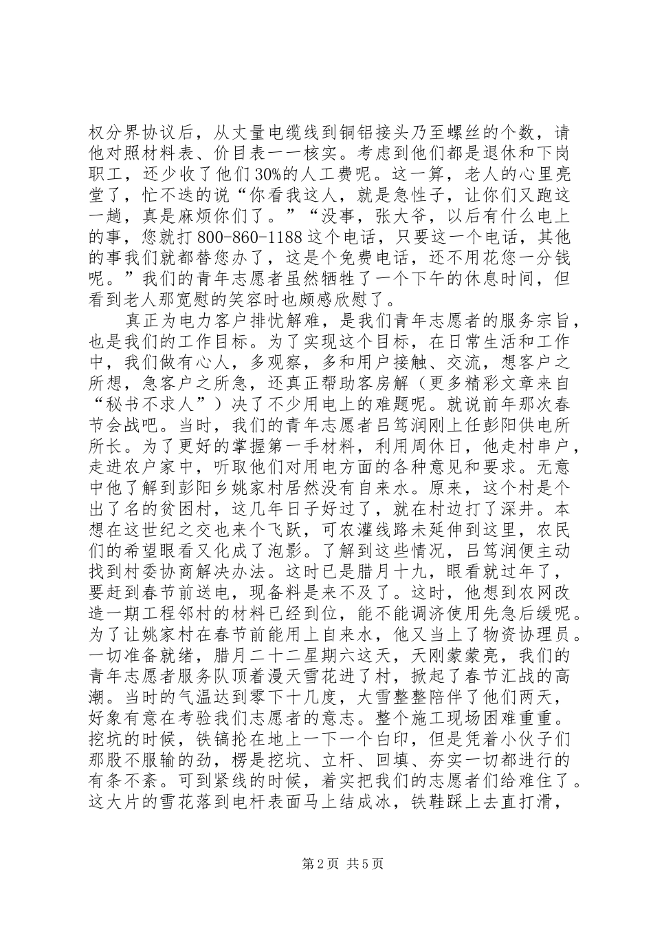 电业局优质服务讲演范文_第2页