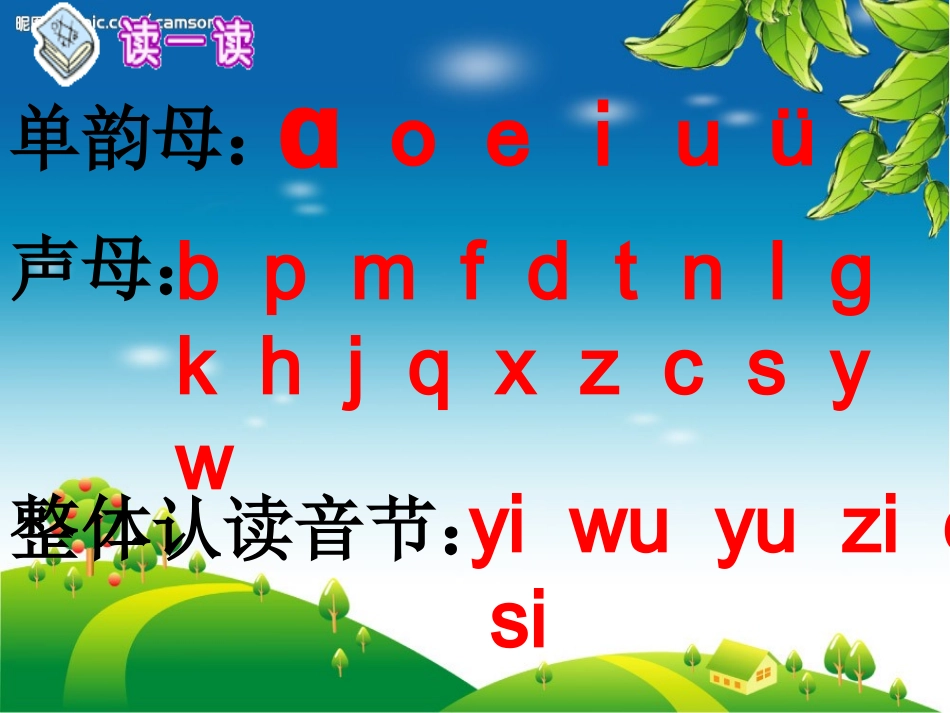 一年级语文汉语拼音zhchshr课件_第2页