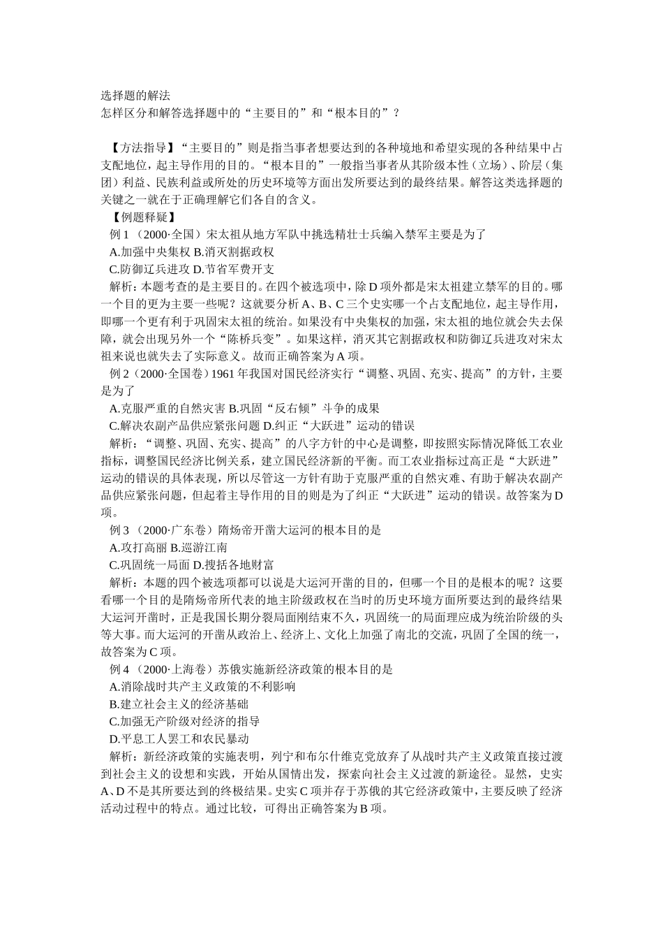 选择题的解法3_第1页