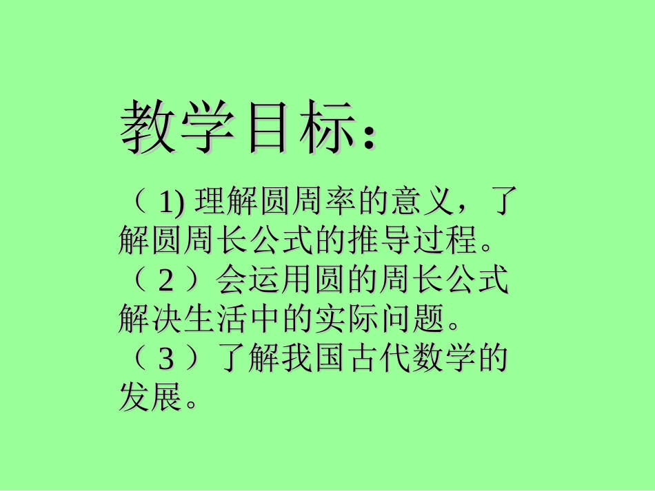 人教版圆的周长 (2)_第2页