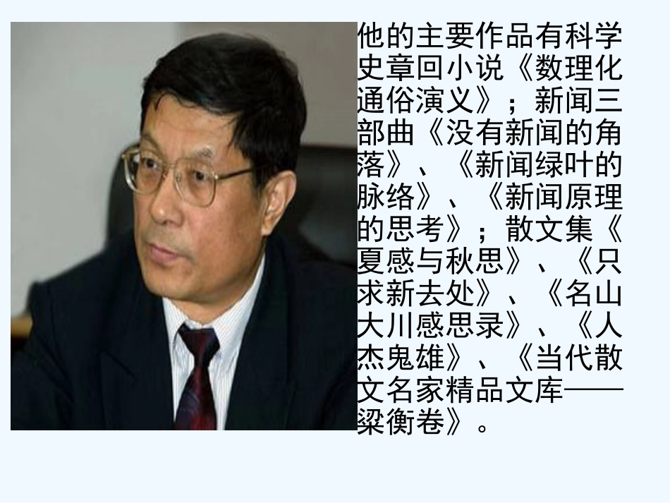 七年级语文上册 《背书是写作的基本功》课件 河大版_第3页