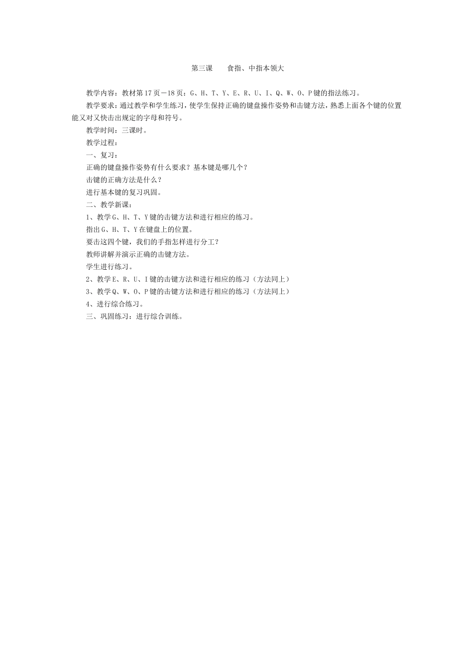 食指中指本领大_第1页