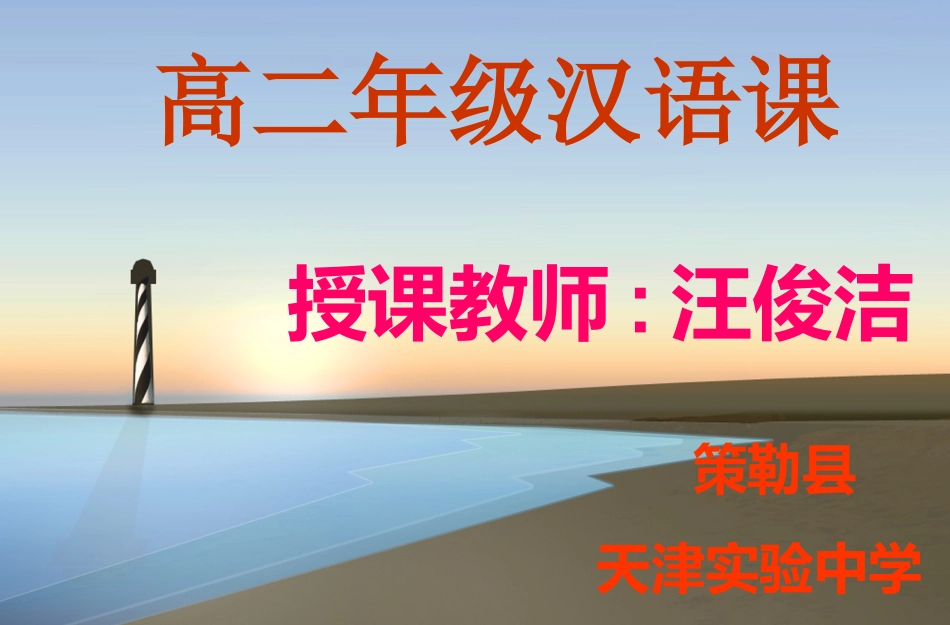 鲜艳的旗帜公开课_第1页