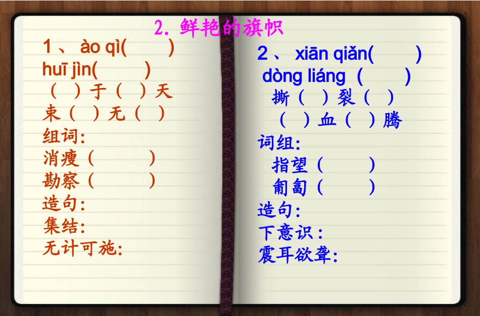 鲜艳的旗帜公开课_第2页