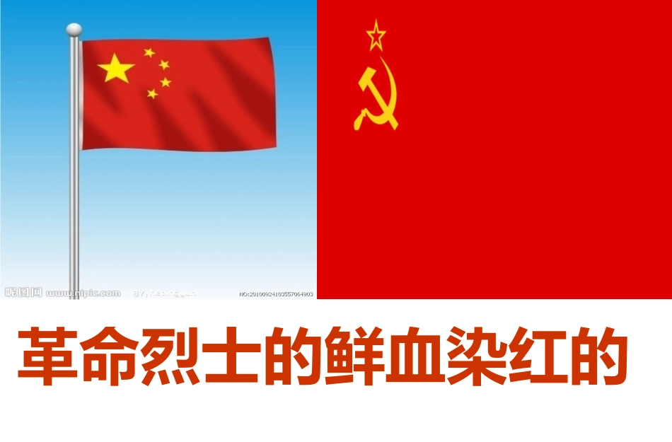 鲜艳的旗帜公开课_第3页