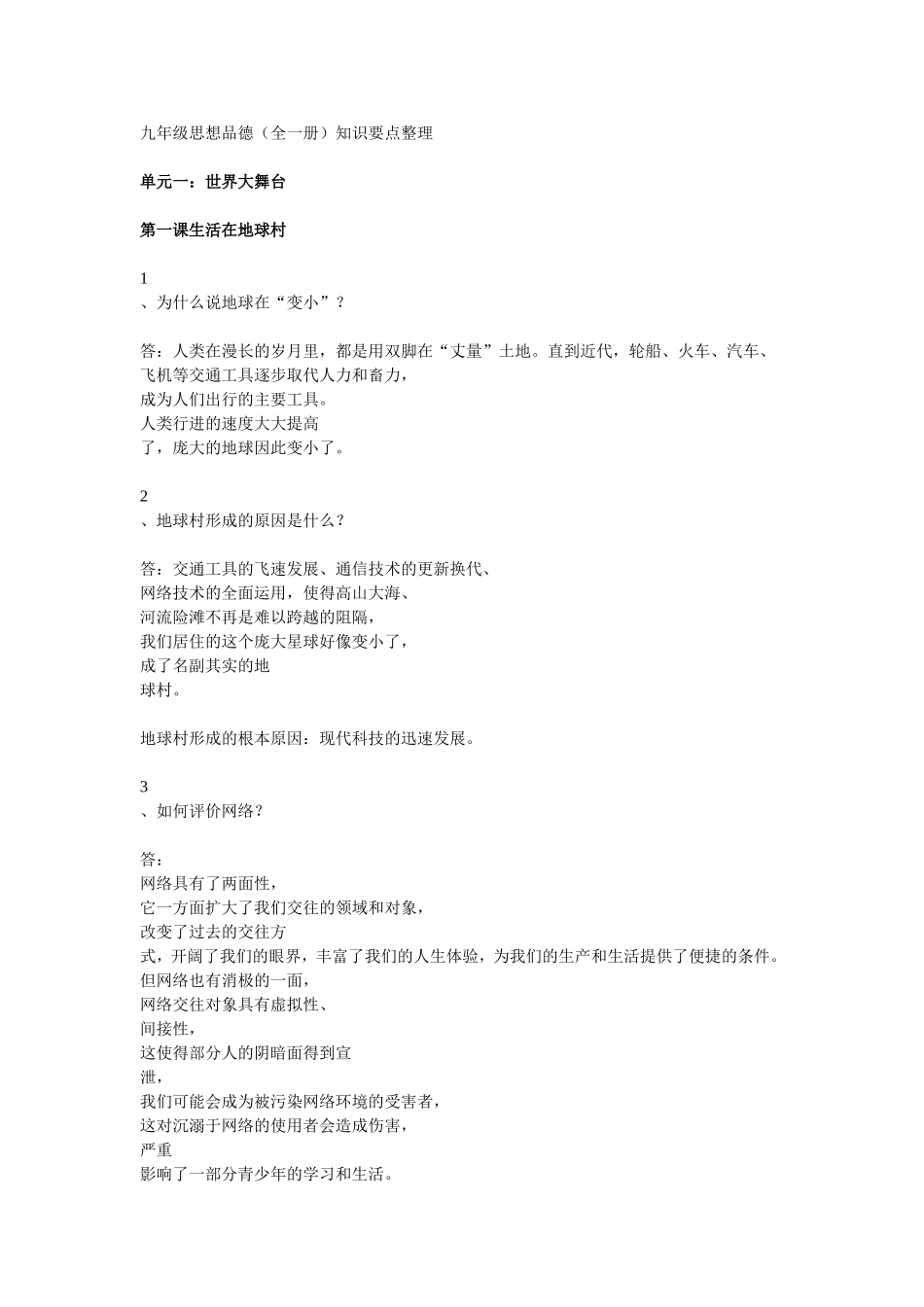 九年级思想品德_第1页