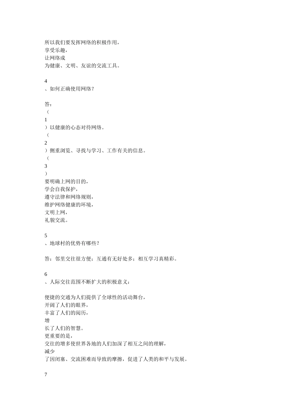 九年级思想品德_第2页