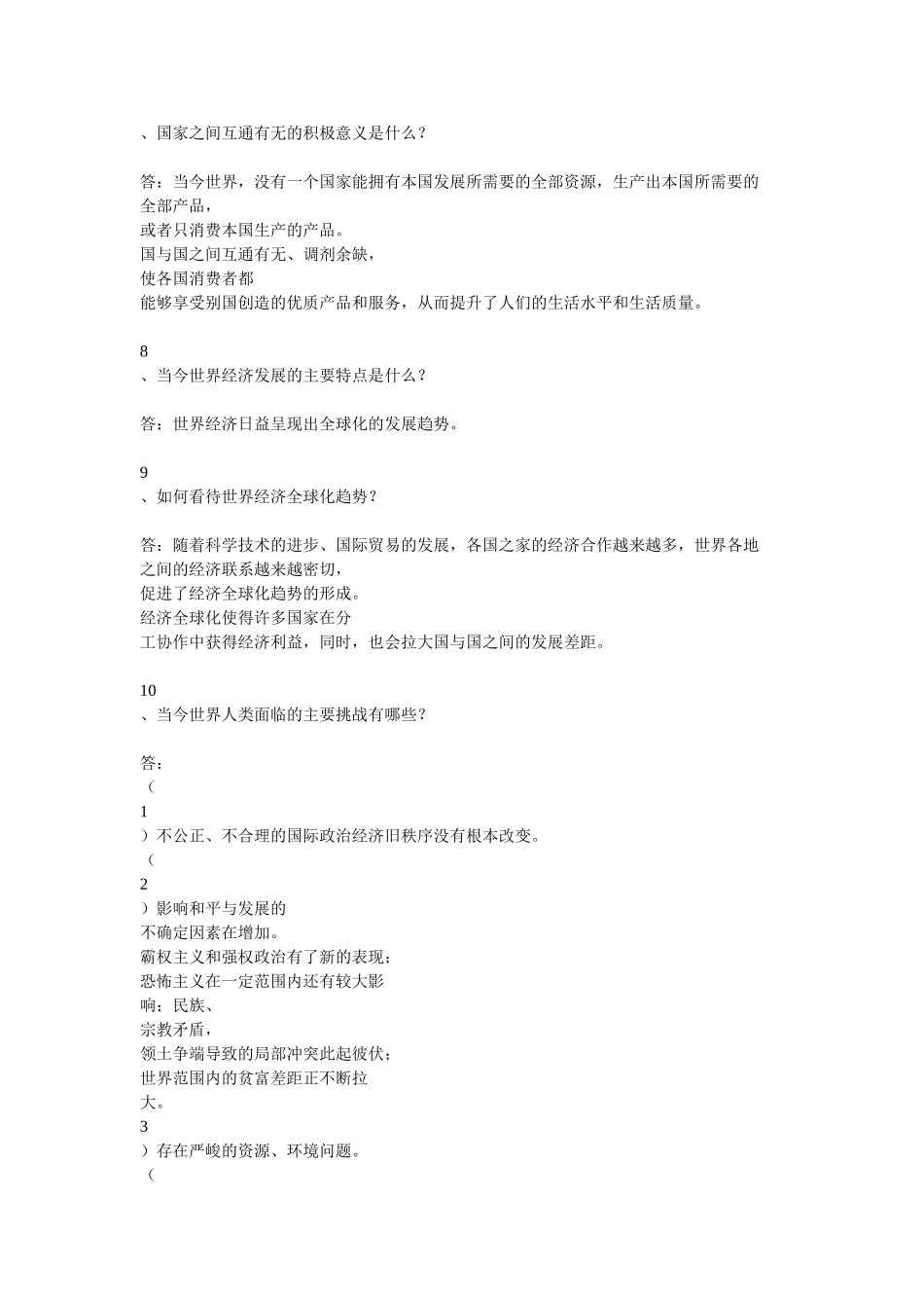 九年级思想品德_第3页