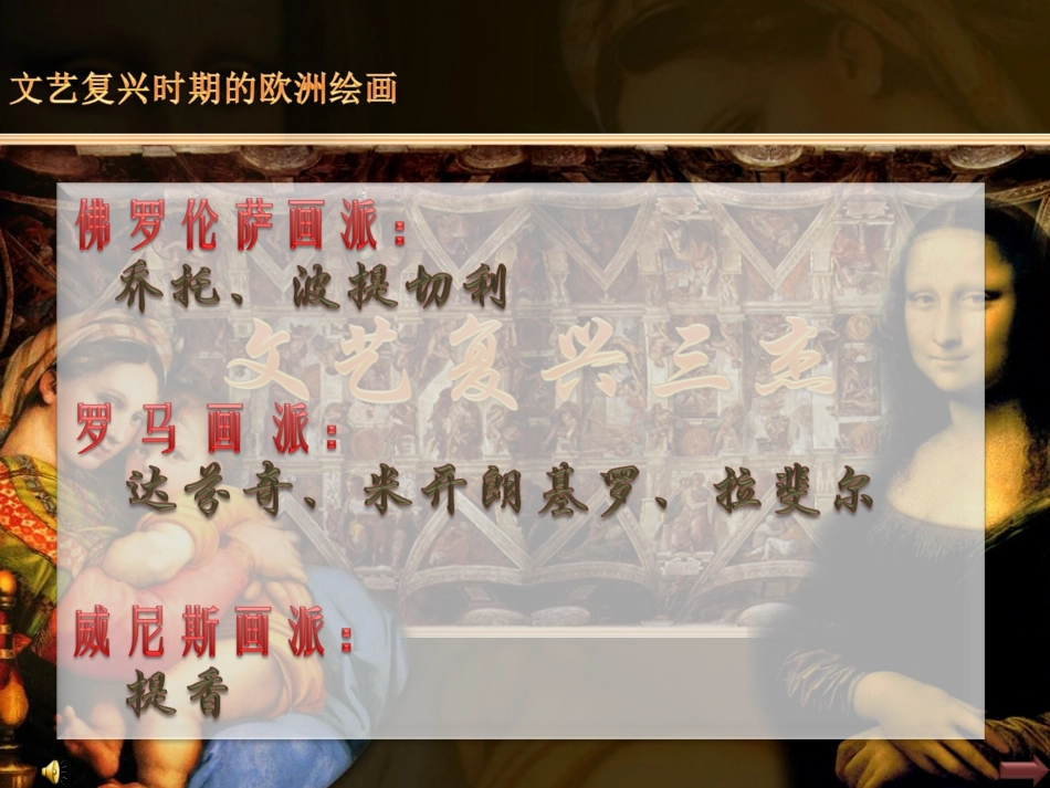 文艺复兴绘画_第1页