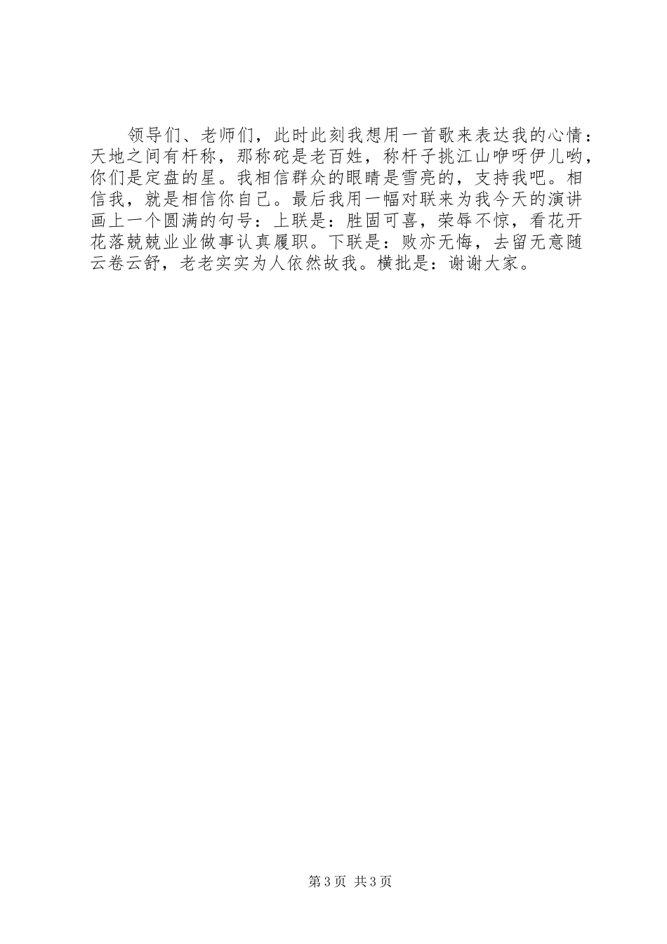 XX县区楠木中学中层副职岗位竞聘演讲稿2_第3页